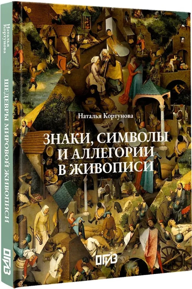 Signs, Symbols, and Allegories in Painting