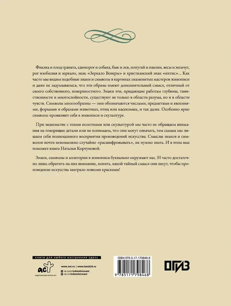 Signs, Symbols, and Allegories in Painting