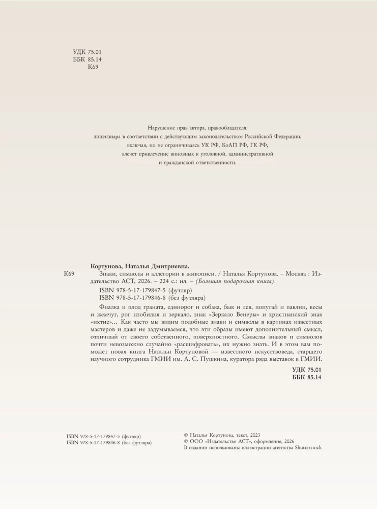 Signs, Symbols, and Allegories in Painting