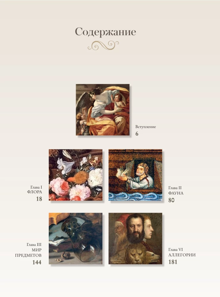 Signs, Symbols, and Allegories in Painting