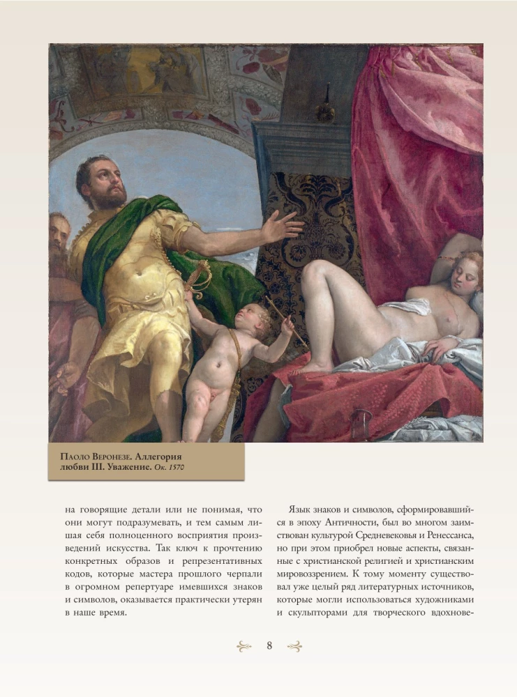 Signs, Symbols, and Allegories in Painting