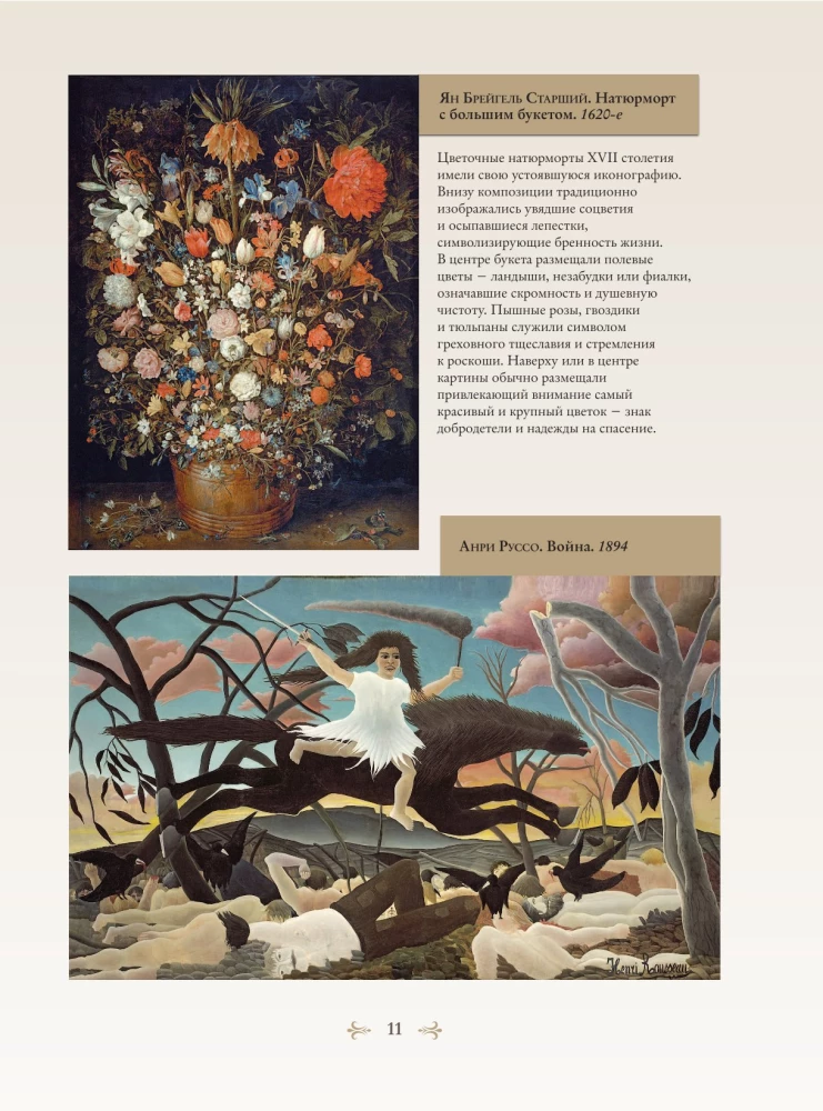 Signs, Symbols, and Allegories in Painting