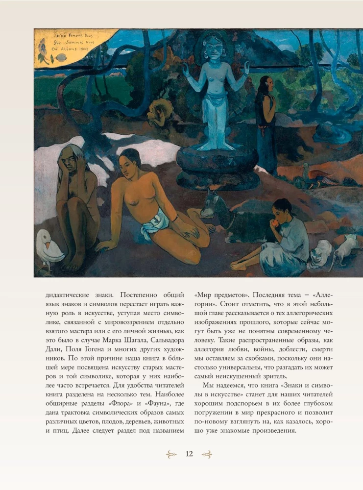 Signs, Symbols, and Allegories in Painting