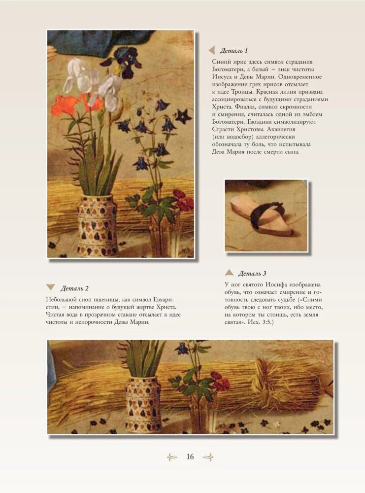 Signs, Symbols, and Allegories in Painting