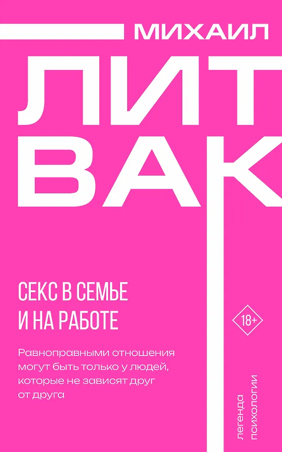 Sekss ģimenē un darbā