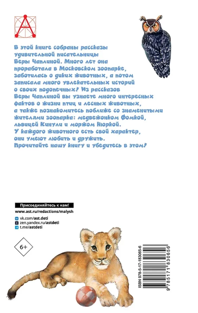 Fomka - the Polar Bear Cub. Stories