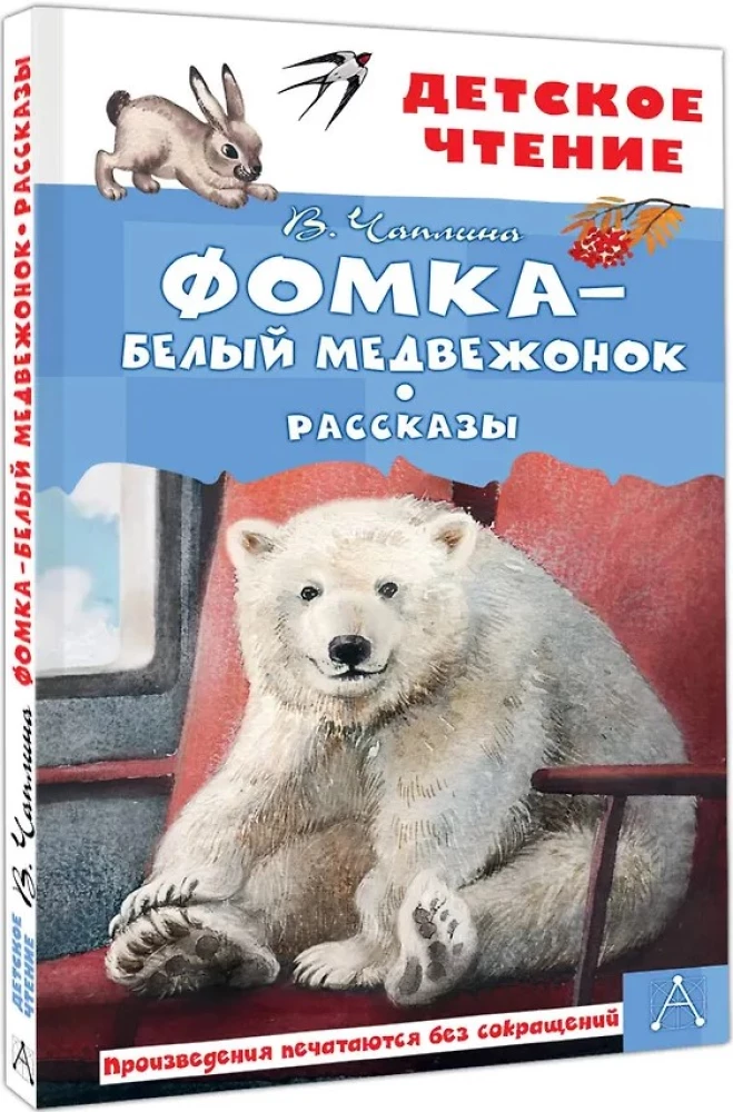 Fomka - the Polar Bear Cub. Stories