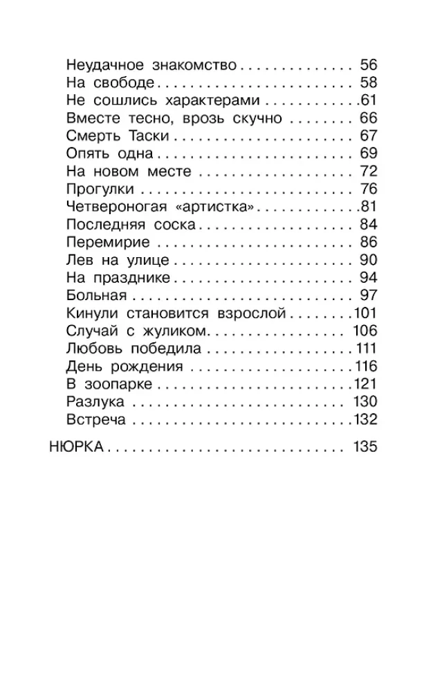 Fomka - the Polar Bear Cub. Stories