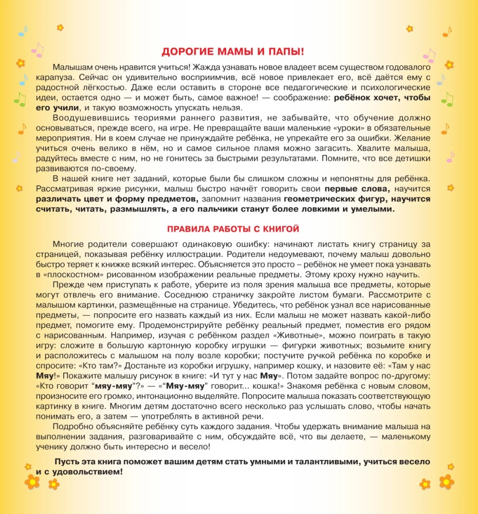 Everything a Toddler Should Know