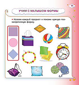 Everything a Toddler Should Know