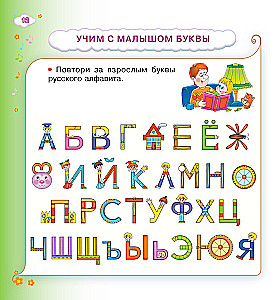 Everything a Toddler Should Know