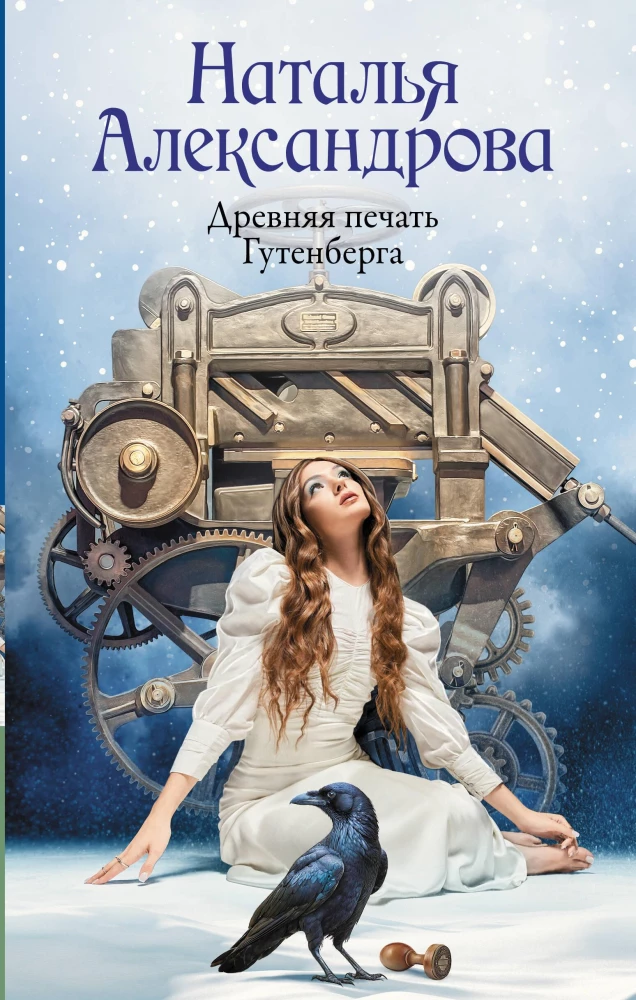 The Ancient Seal of Gutenberg