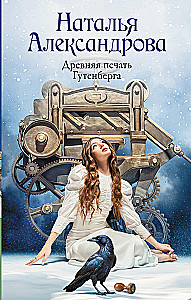 The Ancient Seal of Gutenberg