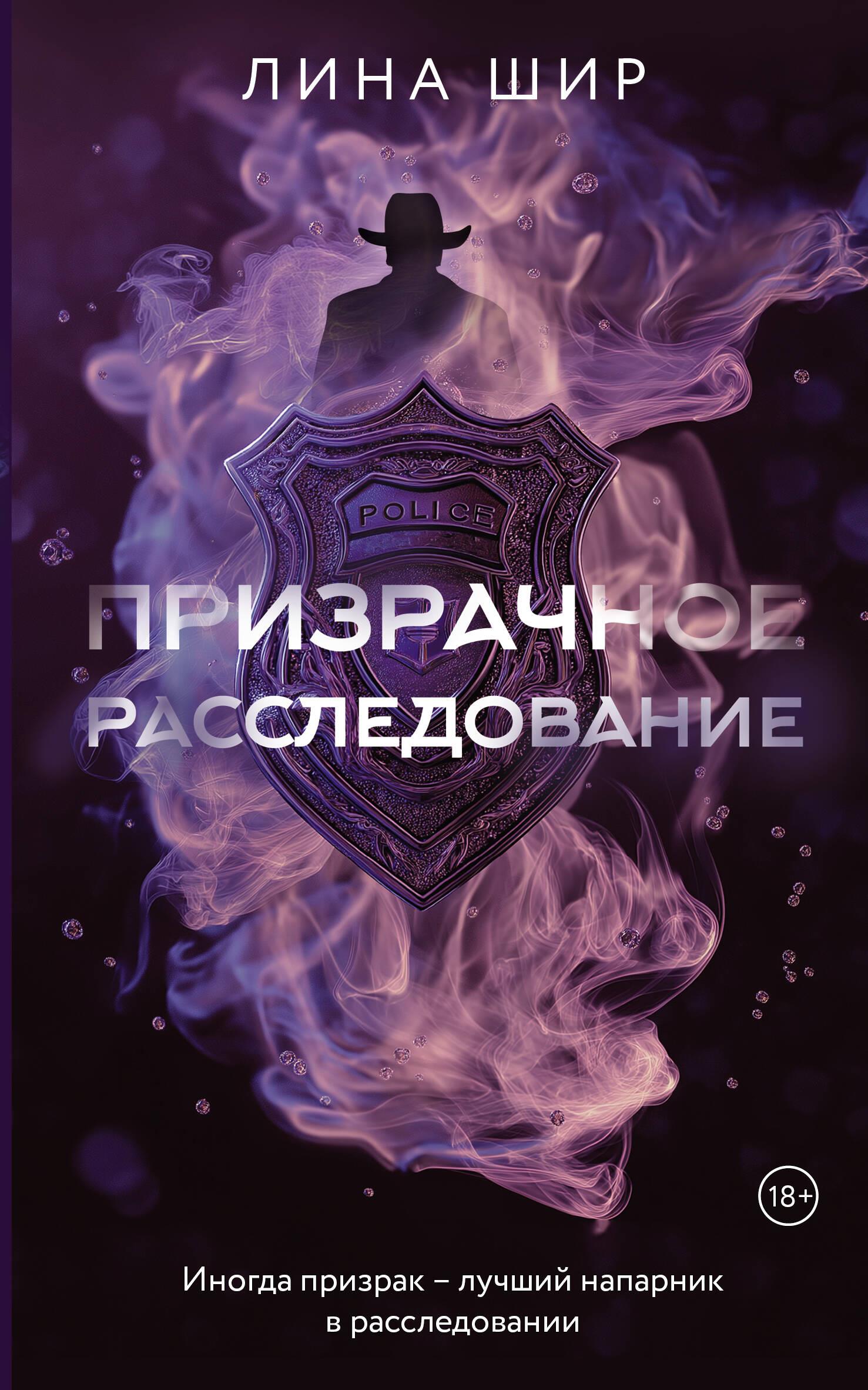 Baisīgā izmeklēšana