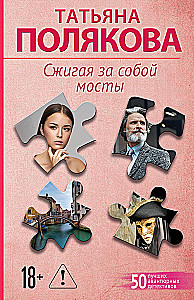 Paląc za sobą mosty