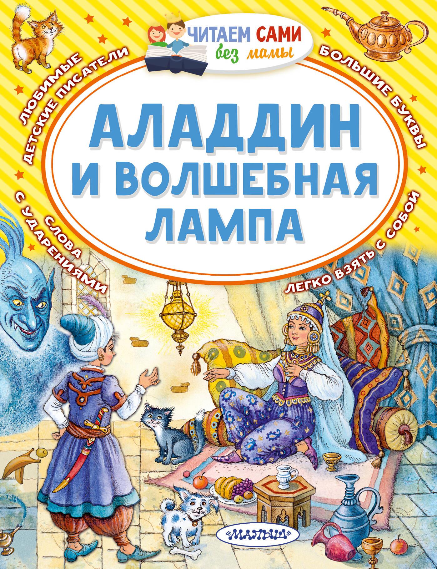 Aladdin und die Wunderlampe