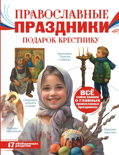 Orthodox Holidays. A Gift for the Godchild