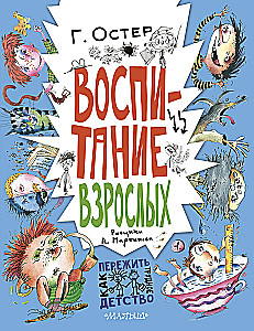 Raising Adults. Illustrated by A. Martynov