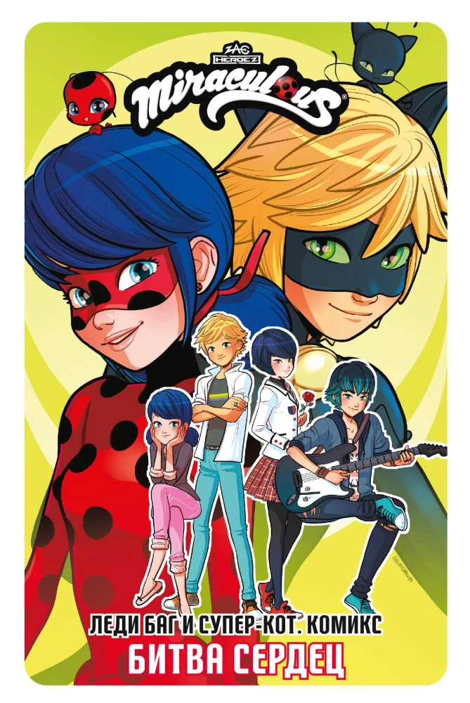 Lady Bug i Super Kot. Komiks. Bitwa serc