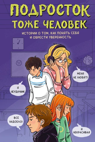 A Teenager is Also a Human. Stories about How to Understand Yourself and Gain Confidence