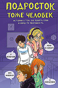 A Teenager is Also a Human. Stories about How to Understand Yourself and Gain Confidence