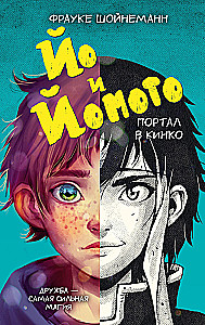 Yo i Yomoto. Portal do Kinko