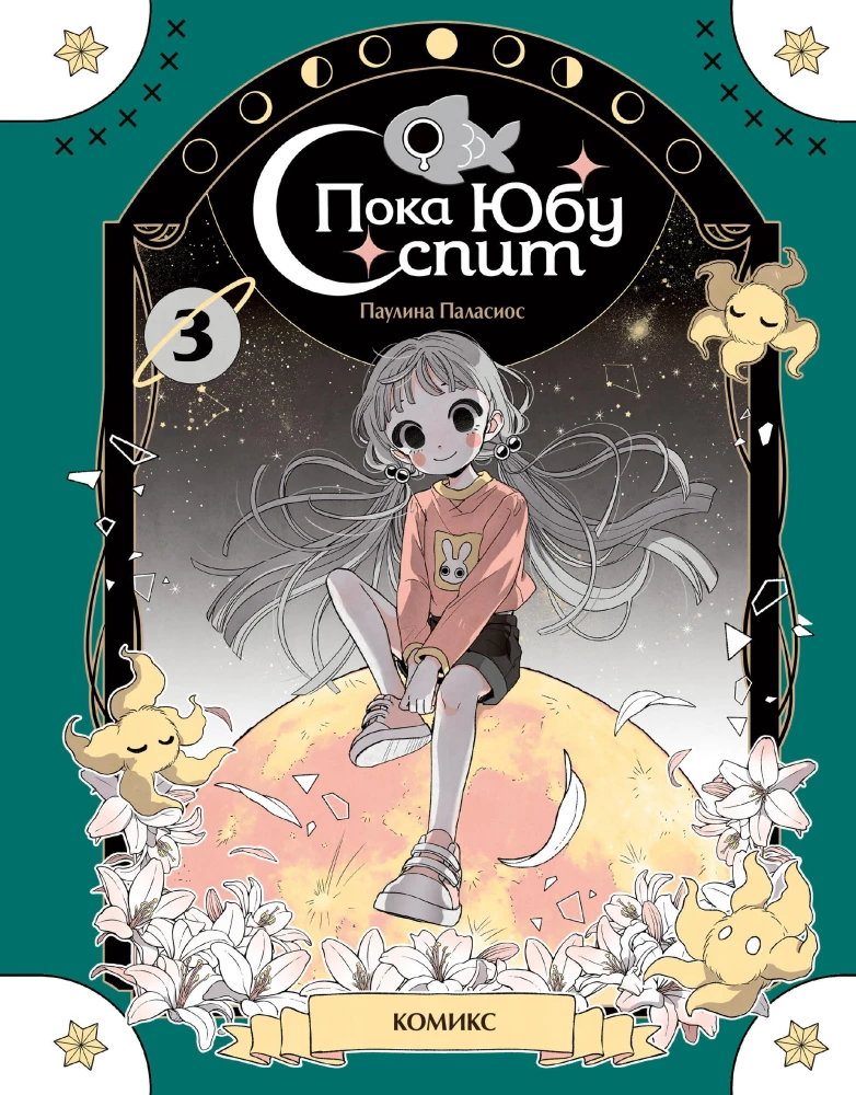 Póki Yubu śpi. Książka 3