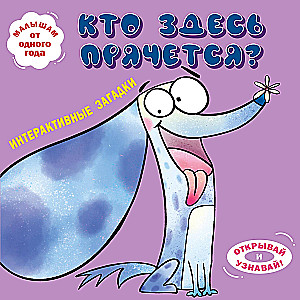 Interactive Riddles. Who is Hiding Here? (dog)