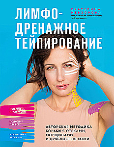 Lymphatic drainage taping. Author's method for combating swelling, wrinkles and skin laxity