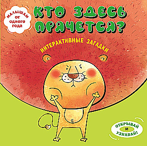 Interactive Riddles. Who's Hiding Here?