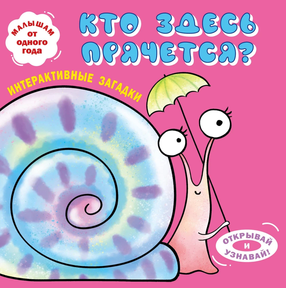 Interactive Riddles. Who is Hiding Here? (Snail)