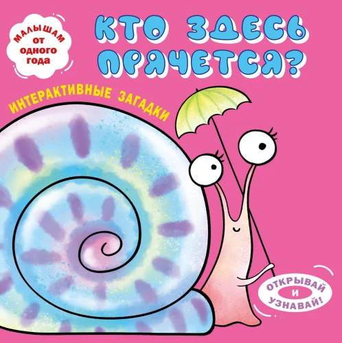 Interactive Riddles. Who is Hiding Here? (Snail)