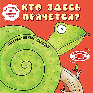 Interactive Riddles. Who's Hiding Here?