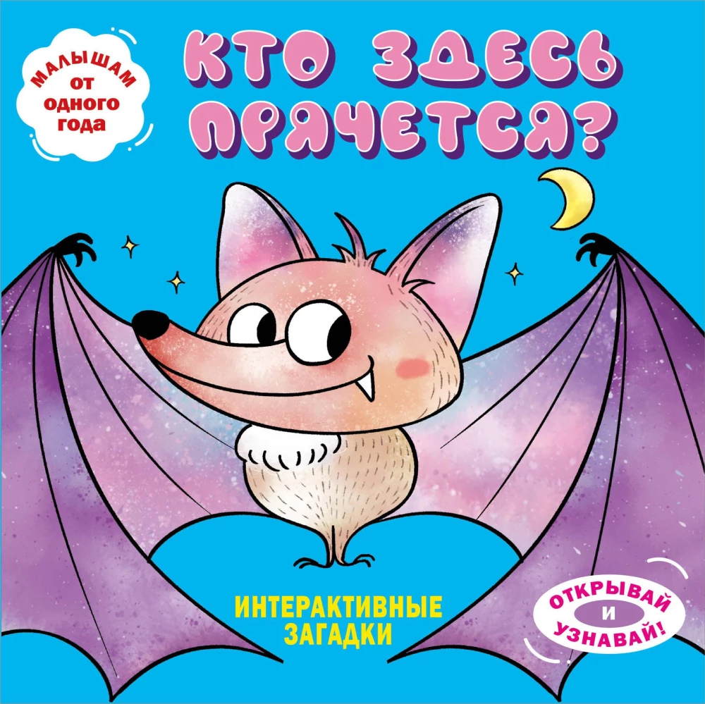 Interactive Riddles. Who's Hiding Here?