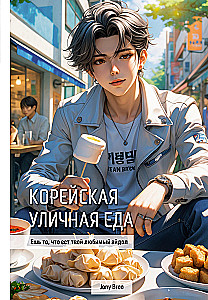 Korean Street Food. Eat What Your Favorite Idol Eats