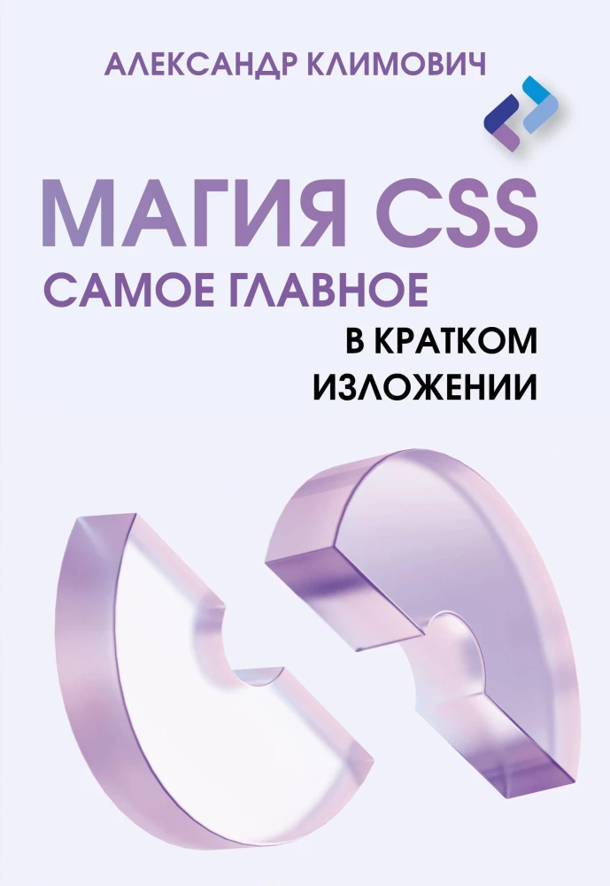 CSS Magic - The Most Important Things in Brief Summary