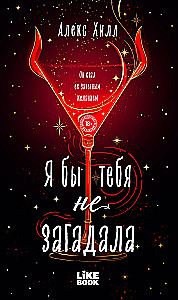 Es tevi neizdomātu
