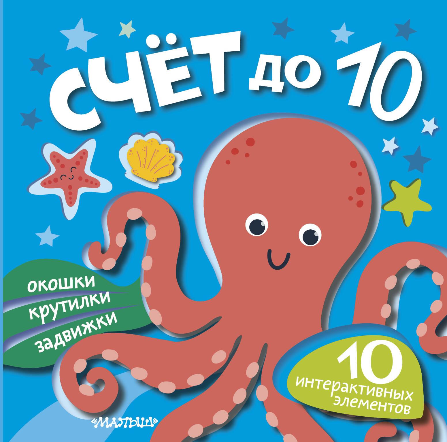 Skaitīšana līdz 10
