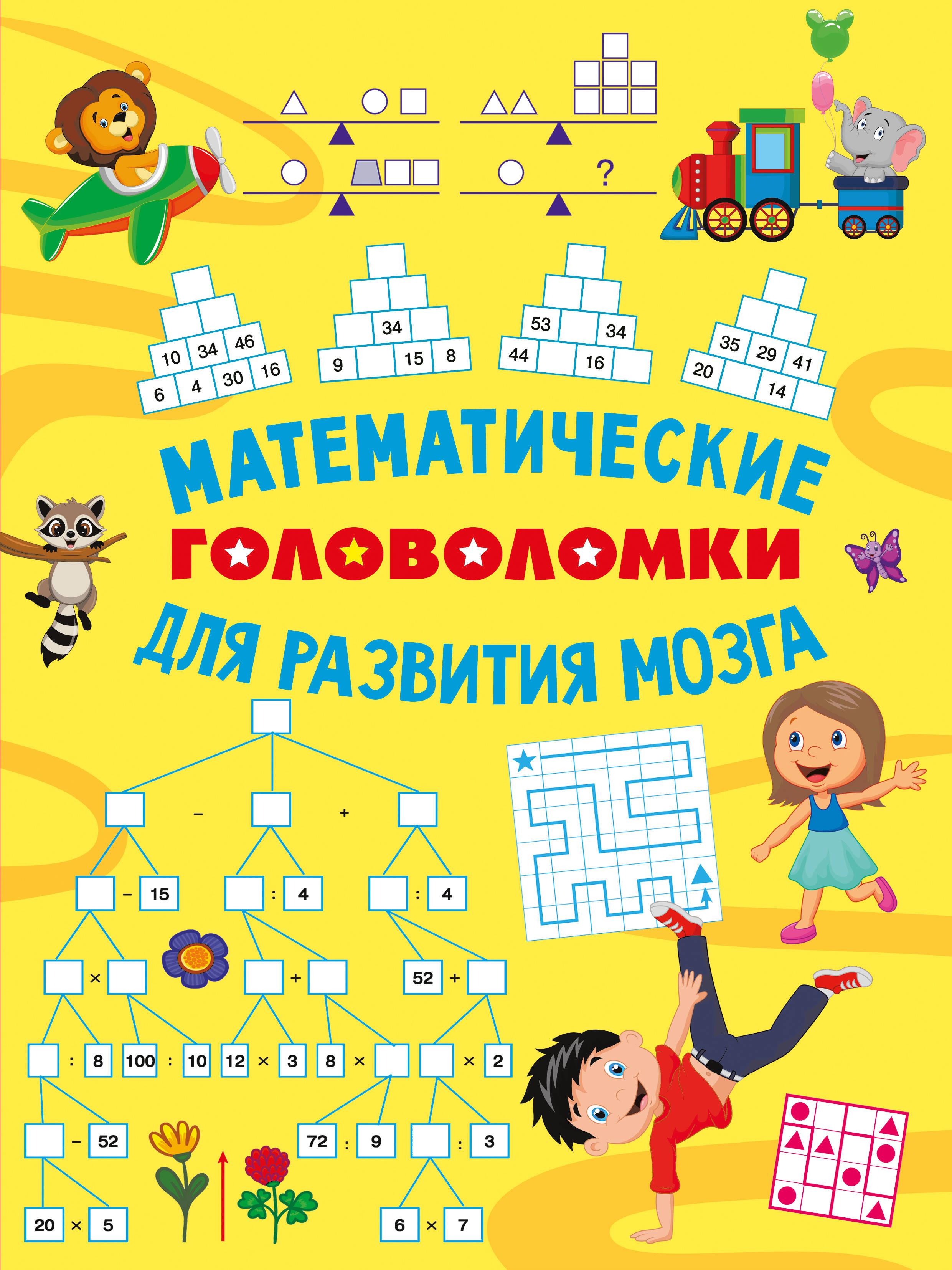 Matemātiskās mīklas smadzeņu attīstībai