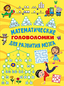 Zagadki matematyczne dla rozwoju mózgu