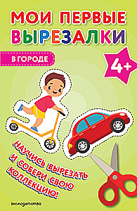 My First Cutouts. In the City