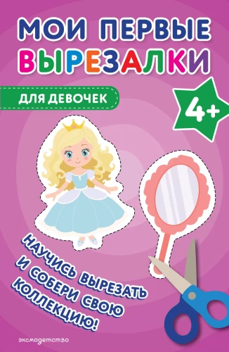 My First Cut-Outs. For Girls