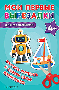 My First Cutouts. For Boys 4+