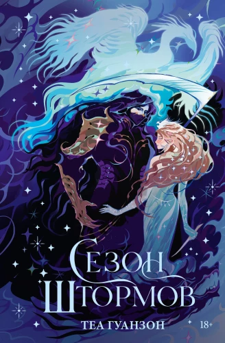 Season of Storms (special)