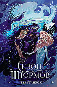 Season of Storms (special)