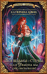 All witches are bitches, or We (didn't) summon the demon!