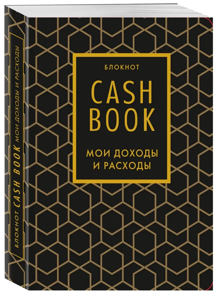 CashBook. Мои доходы и расходы (графика)