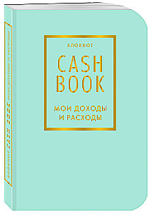 CashBook. Мои доходы и расходы (мятный)