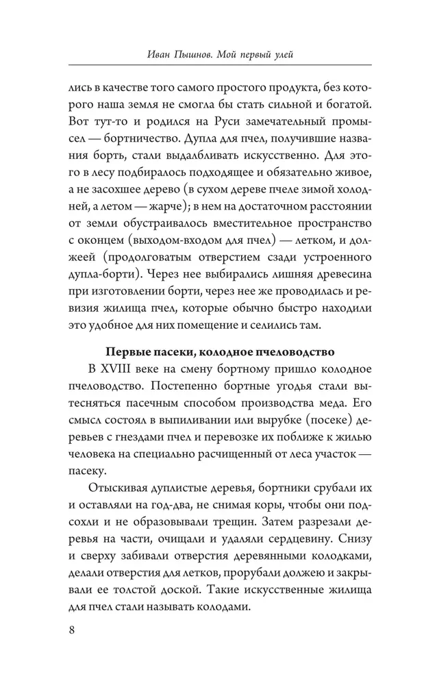 My First Hive. A Practical Guide for Beginning Beekeepers