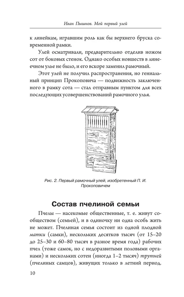 My First Hive. A Practical Guide for Beginning Beekeepers